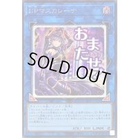 IPマスカレーナ【シークレット】{LPST-JP023}《リンク》