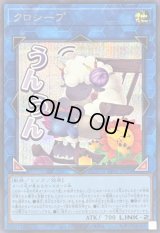 〔状態A-〕クロシープ【シークレット】{LPST-JP024}《リンク》