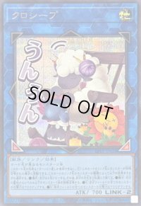 〔状態A-〕クロシープ【シークレット】{LPST-JP024}《リンク》