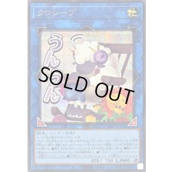 画像1: 〔状態A-〕クロシープ【シークレット】{LPST-JP024}《リンク》