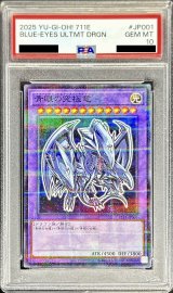 〔PSA10鑑定済〕青眼の究極竜【ノーマルパラレル】{711E-JP001}《融合》