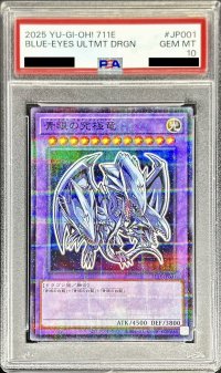 〔PSA10鑑定済〕青眼の究極竜【ノーマルパラレル】{711E-JP001}《融合》