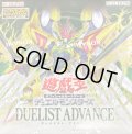 DUELISTADVANCE【-】{-}《未開封BOX》