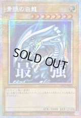 ☆アジア☆青眼の白龍【プリズマティックシークレット】{アジアLPST-JP003}《モンスター》