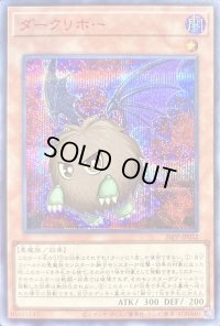 〔状態A-〕ダークリボー【シークレットSPECIALREDVer.】{26PP-JP032}《モンスター》