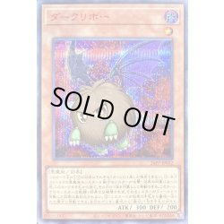 画像1: 〔状態A-〕ダークリボー【シークレットSPECIALREDVer.】{26PP-JP032}《モンスター》