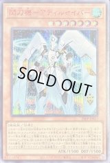 〔状態B〕閃刀機アディルセイバー【シークレットSPECIALREDVer.】{26PP-JP017}《モンスター》