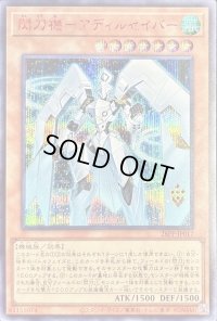 〔状態B〕閃刀機アディルセイバー【シークレットSPECIALREDVer.】{26PP-JP017}《モンスター》