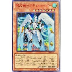 画像1: 閃刀機アディルセイバー【シークレットSPECIALREDVer.】{26PP-JP017}《モンスター》