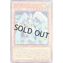 画像1: 〔状態B〕閃刀機アディルセイバー【シークレットSPECIALREDVer.】{26PP-JP017}《モンスター》