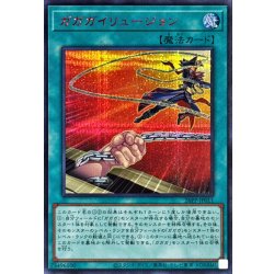 画像1: ガガガイリュージョン【シークレットSPECIALREDVer.】{26PP-JP011}《魔法》