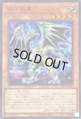 銀河戦竜【シークレットSPECIALREDVer.】{26PP-JP021}《モンスター》