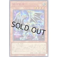 〔状態B〕銀河戦竜【シークレットSPECIALREDVer.】{26PP-JP021}《モンスター》