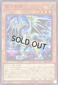 〔状態A-〕銀河戦竜【シークレットSPECIALREDVer.】{26PP-JP021}《モンスター》