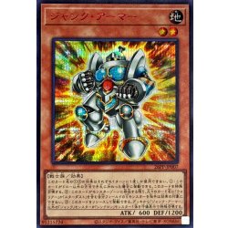 画像1: ジャンクアーマー【シークレットSPECIALREDVer.】{26PP-JP007}《モンスター》
