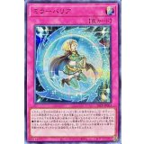 〔状態A-〕ミラーバリア【シークレットSPECIALREDVer.】{26PP-JP003}《罠》