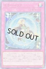 ミラーバリア【シークレットSPECIALREDVer.】{26PP-JP003}《罠》