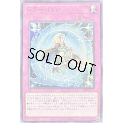 画像1: 〔状態A-〕ミラーバリア【シークレットSPECIALREDVer.】{26PP-JP003}《罠》