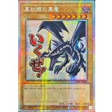 ☆アジア☆真紅眼の黒竜【プリズマティックシークレット】{アジアLPST-JP004}《モンスター》