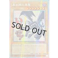 ☆アジア☆真紅眼の黒竜【プリズマティックシークレット】{アジアLPST-JP004}《モンスター》