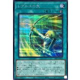 レグルスの矢【シークレット】{26PP-JP020}《魔法》