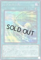 〔状態A-〕レグルスの矢【シークレット】{26PP-JP020}《魔法》