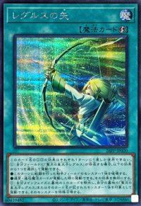 レグルスの矢【シークレット】{26PP-JP020}《魔法》