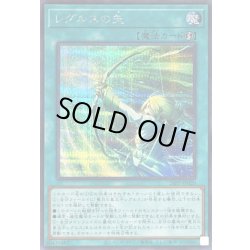 画像1: 〔状態A-〕レグルスの矢【シークレット】{26PP-JP020}《魔法》