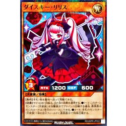 画像1: ダイスキーリリス【ノーマルパラレル】{RD/26PR-JP002}《RDモンスター》