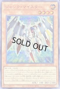 〔状態A-〕ジャンクマイスター【シークレットSPECIALREDVer.】{26PP-JP008}《モンスター》