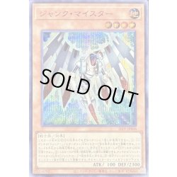 画像1: 〔状態A-〕ジャンクマイスター【シークレットSPECIALREDVer.】{26PP-JP008}《モンスター》