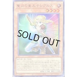 画像1: 聖月の皇太子レグルス【ウルトラ】{VJMP-JP282}《モンスター》