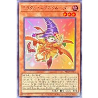 ミラクルエクスクルーダー【ウルトラ】{ABGX-JP001}《モンスター》