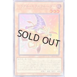 画像1: 〔状態A-〕ミラクルエクスクルーダー【ウルトラ】{ABGX-JP001}《モンスター》