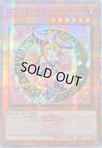 ☆アジア☆ブラックマジシャンガール(3膝折/帽子抑え)【クォーターセンチュリーシークレット】{アジアQCAC-JP019}《モンスター》