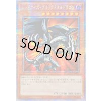 〔状態B〕☆アジア☆レッドアイズブラックメタルドラゴン【クォーターセンチュリーシークレット】{アジアQCLP-JP005}《モンスター》