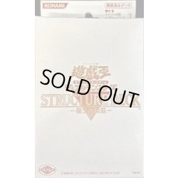 画像1: ストラクチャーデッキ『戦士の伝説』(白パッケージ)【-】{-}《未開封BOX》