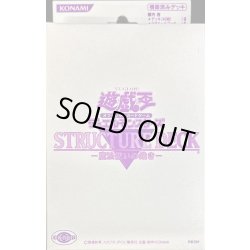 画像1: ストラクチャーデッキ『魔法使いの裁き』(白パッケージ)【-】{-}《未開封BOX》