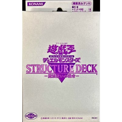 ストラクチャーデッキ『魔法使いの裁き』(白パッケージ)【-】{-}《未開封BOX》
