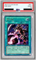 〔※状態難/PSA9鑑定済〕黒炎弾【レリーフ】{SOD-JP042}《魔法》