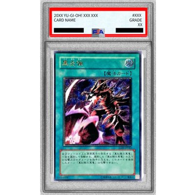 〔※状態難/PSA9鑑定済〕黒炎弾【レリーフ】{SOD-JP042}《魔法》