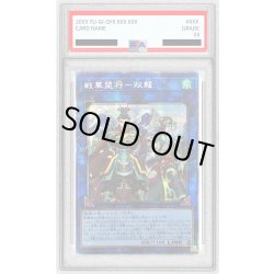 画像1: 〔PSA10鑑定済〕戦華盟将双龍【プリズマティックシークレット】{ROTD-JP048}《リンク》