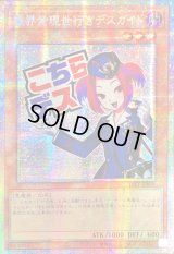 ☆アジア☆魔界発現世行きデスガイド【プリズマティックシークレット】{アジアLPST-JP008}《モンスター》