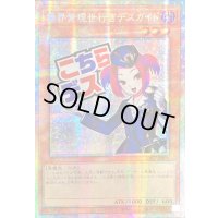 〔状態B〕☆アジア☆魔界発現世行きデスガイド【プリズマティックシークレット】{アジアLPST-JP008}《モンスター》