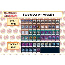 画像2: デッキ販売『エクソシスター(ver2.0)』全55枚【-】{-}《デッキ販売》