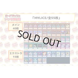 画像2: デッキ販売『M∀LICE(ver6.0)』全55枚【-】{-}《デッキ販売》