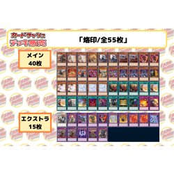 画像2: デッキ販売『烙印(ver2.0)』全55枚【-】{-}《デッキ販売》