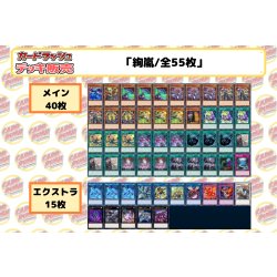 画像2: デッキ販売『絢嵐(ver2.0)』全55枚【-】{-}《デッキ販売》