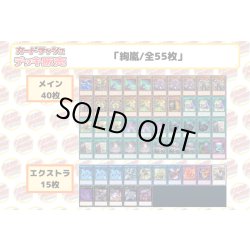 画像2: デッキ販売『絢嵐(ver2.0)』全55枚【-】{-}《デッキ販売》