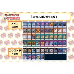 画像2: デッキ販売『ミツルギ(ver2.0)』全55枚【-】{-}《デッキ販売》